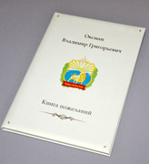 Дизайнерская Бумага для конвертов и свитков - Книга пожеланий на юбилей - 