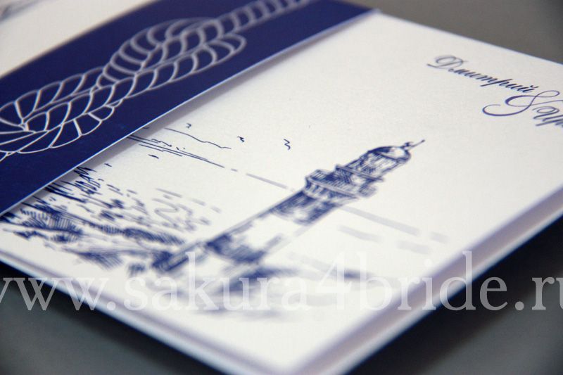 Свадебные приглашения САКУРА - Оригинальное приглашение в белом и синем цветах морской тематики, с полоской, на которой изображен морской узел, символизирующий соединение двух сердец