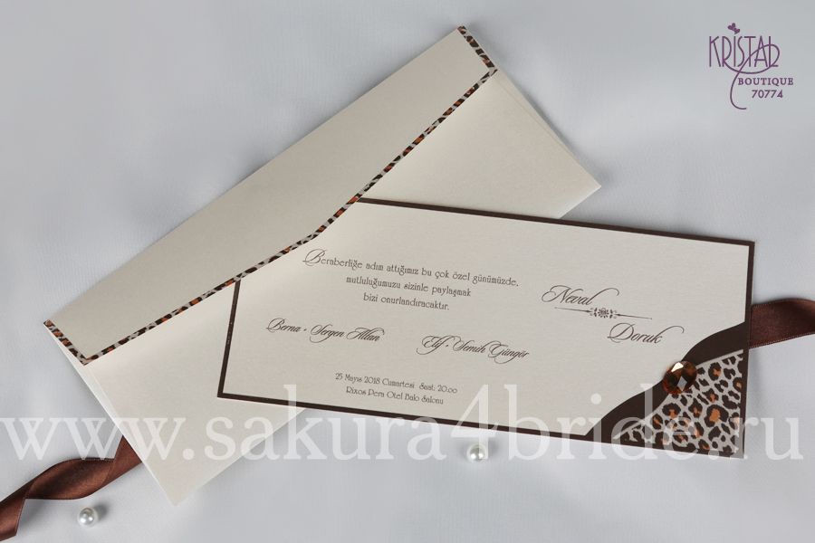 Свадебные приглашения Кристал - приглашение цвета айвори с леопардовым узором и коричневой брошью