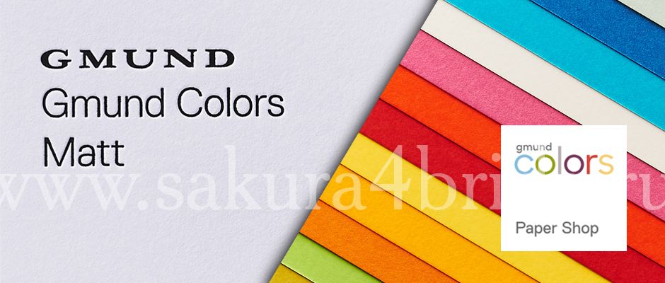 Дизайнерская бумага ГМУНД - Цветная дизайнерская бумага GMUND для тиснения и высокой печати!!