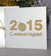 Корпоративные новогодние открытки 2022 - 40633-2 - 