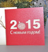 Корпоративные новогодние открытки 2023 - 40633 - 