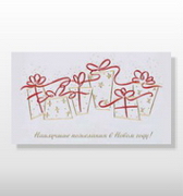 Корпоративные открытки С Новым Годом - 41012 - 
