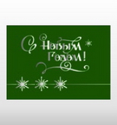Корпоративные новогодние открытки 2023 - 40603 - 
